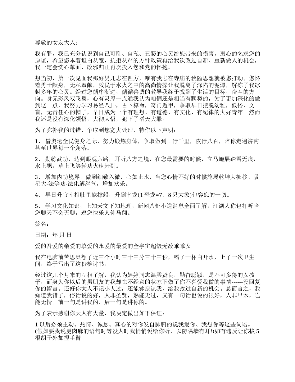 给女朋友的保证书_第1页