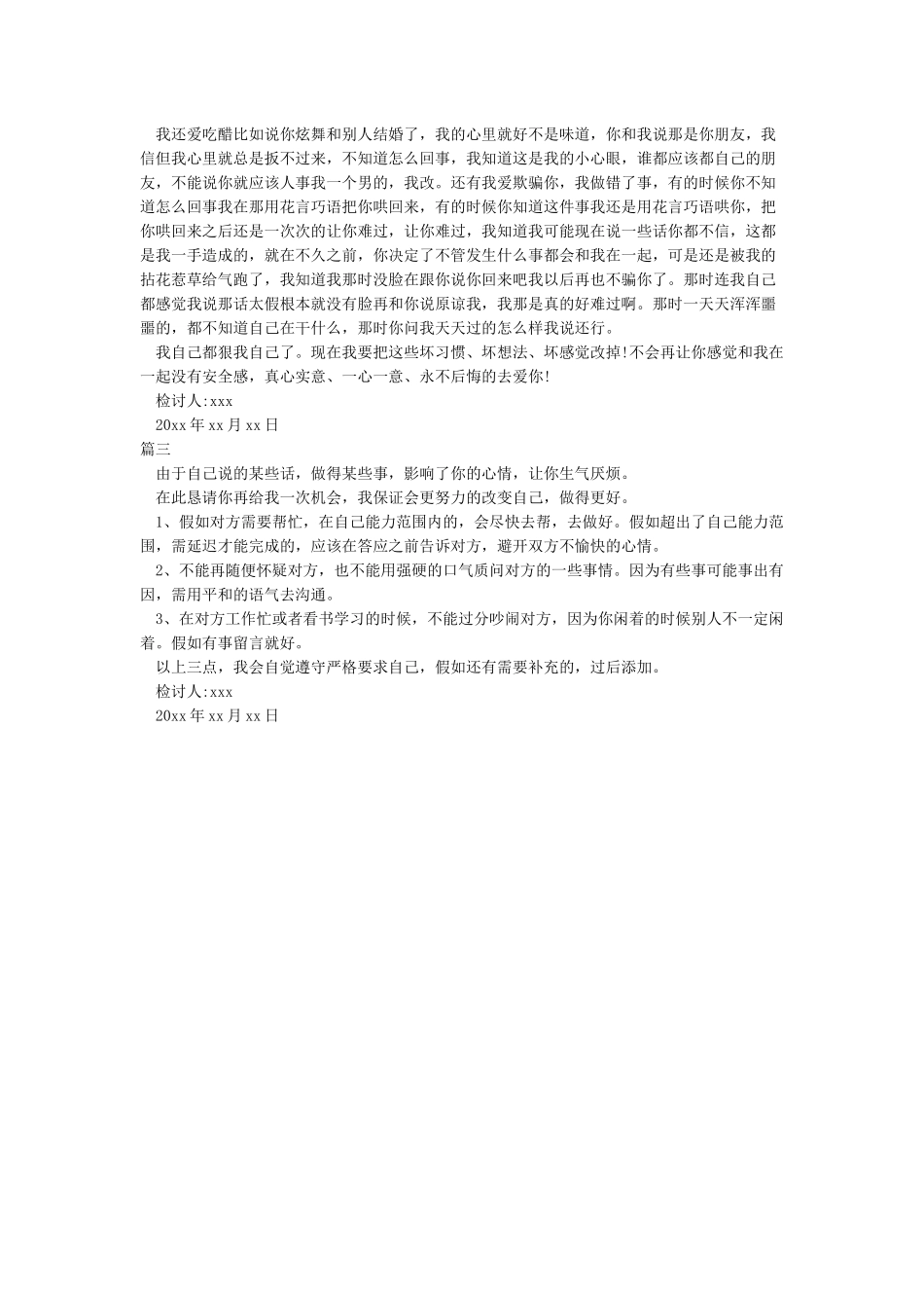 给女朋友的检讨书范文_第2页