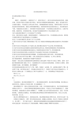 给女朋友的检讨书范文