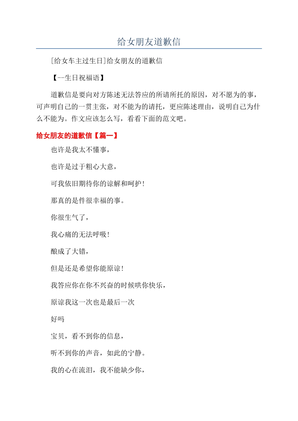 给女朋友道歉信_第1页