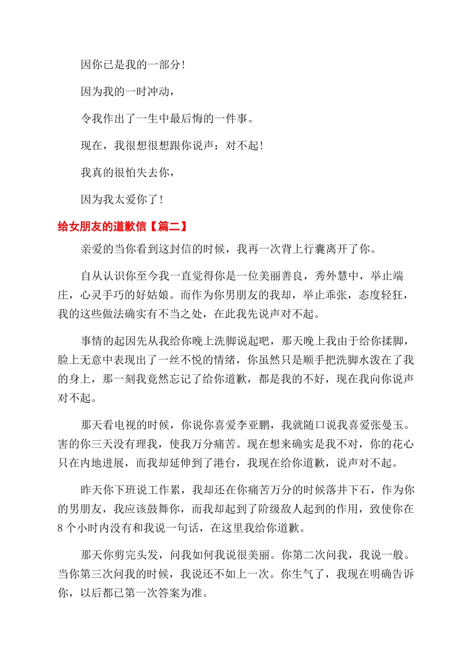 给女朋友道歉信_第2页