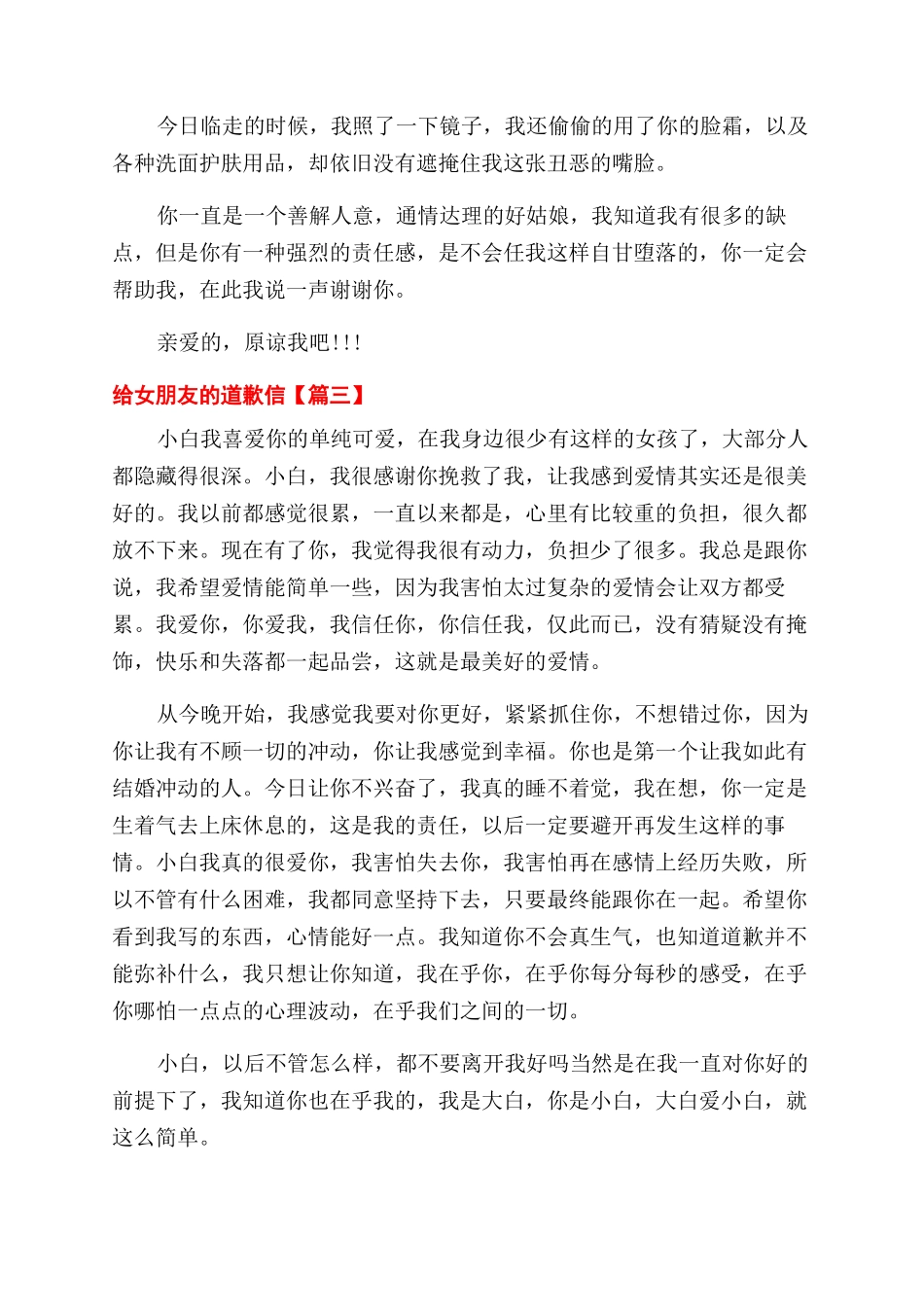 给女朋友道歉信_第3页