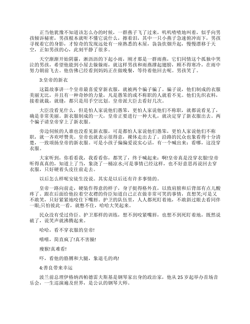 给女朋友讲的睡前故事_第2页