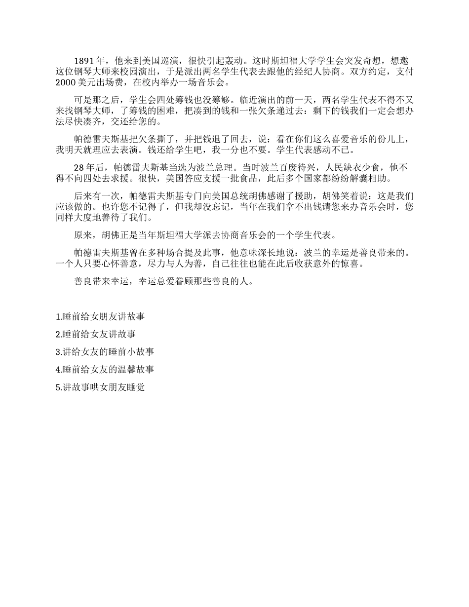 给女朋友讲的睡前故事_第3页