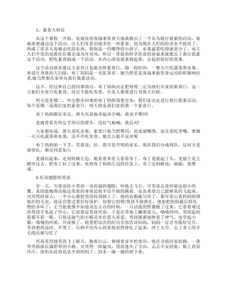 给女朋友讲的睡前故事