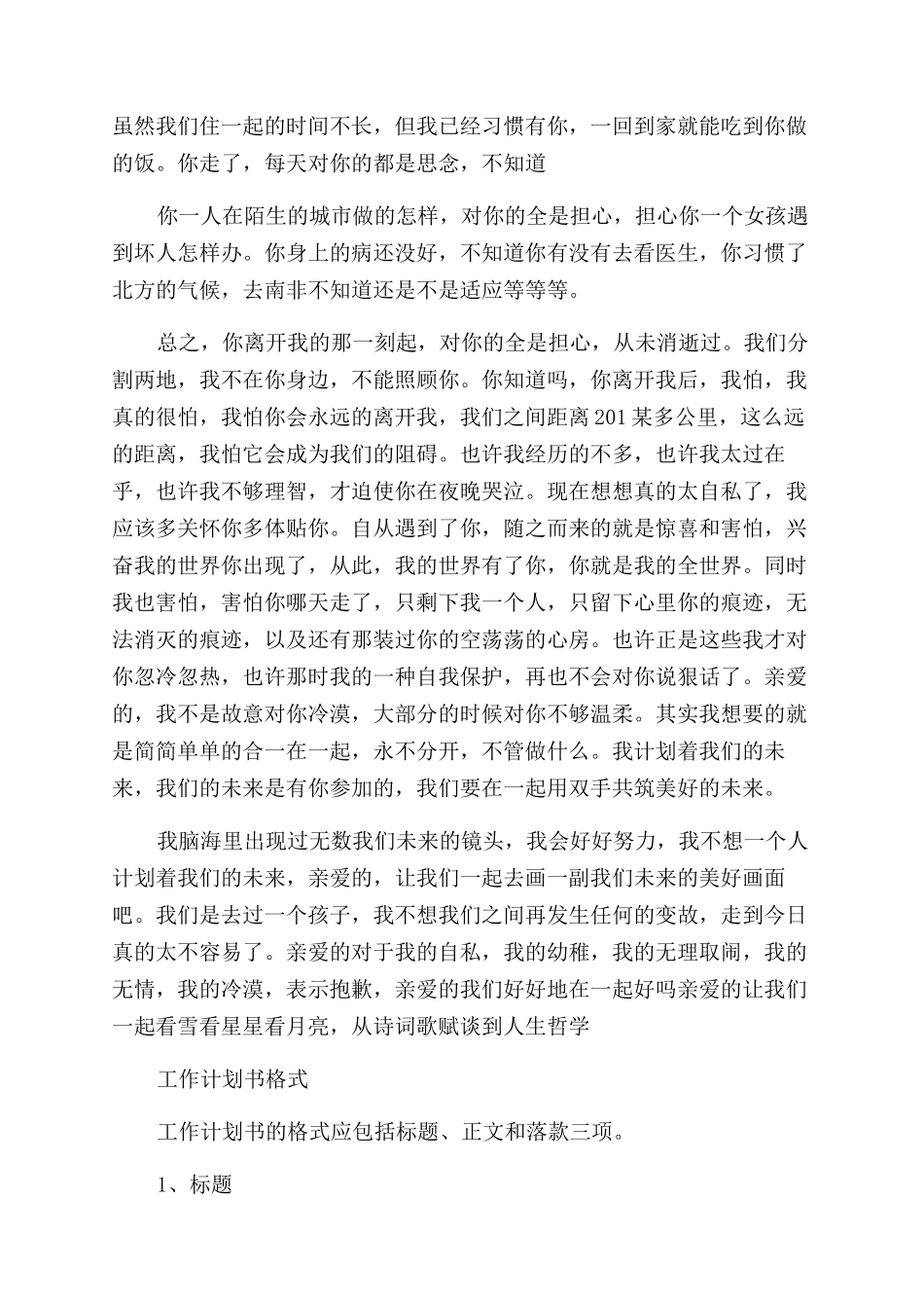 给女朋友道歉信感动写给女友道歉信_第2页
