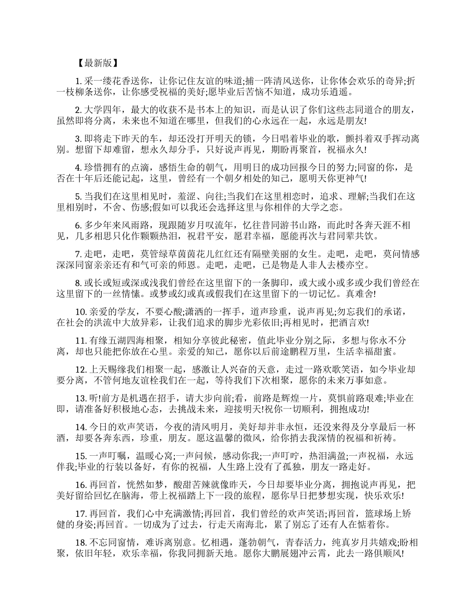 给女生的大学毕业留言_第1页