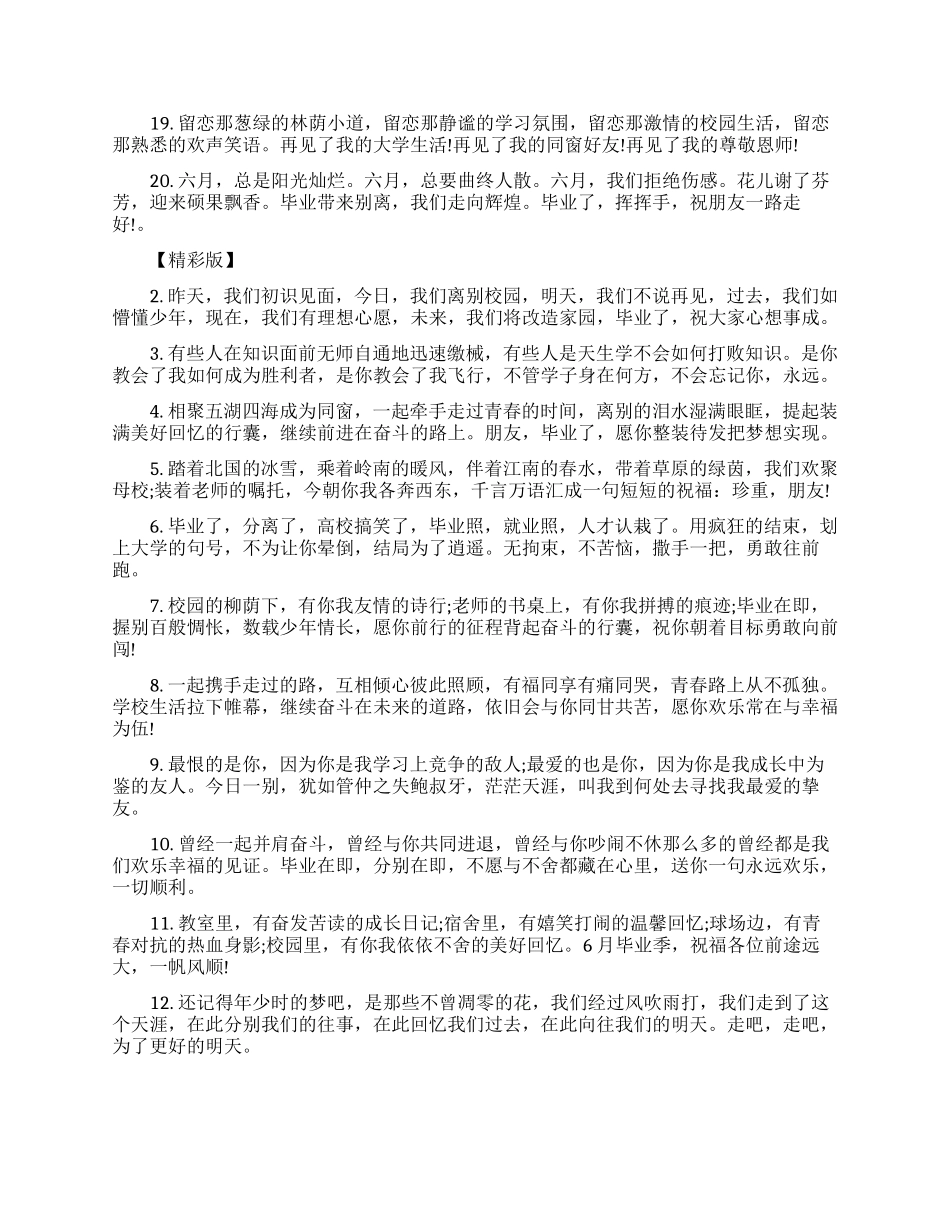 给女生的大学毕业留言_第2页