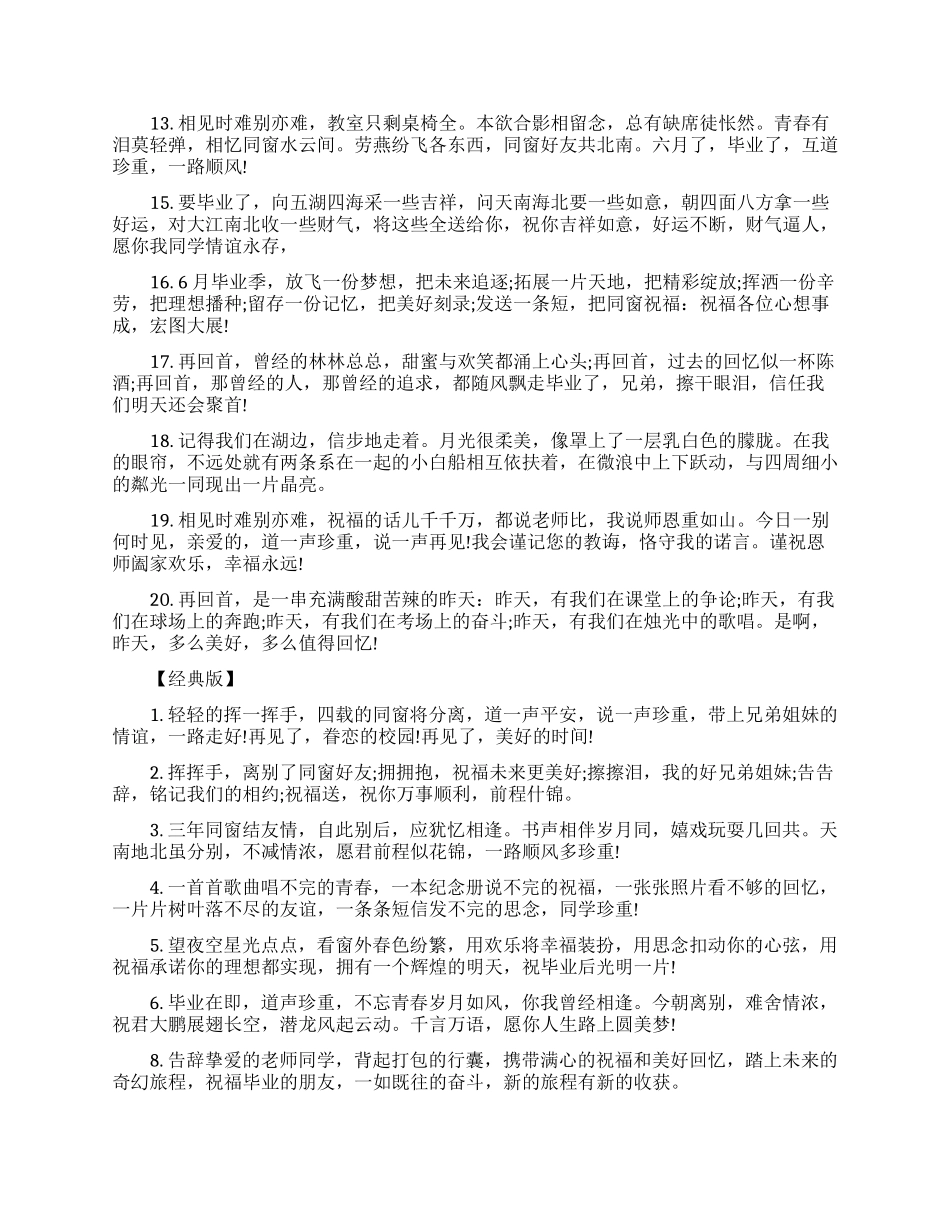 给女生的大学毕业留言_第3页
