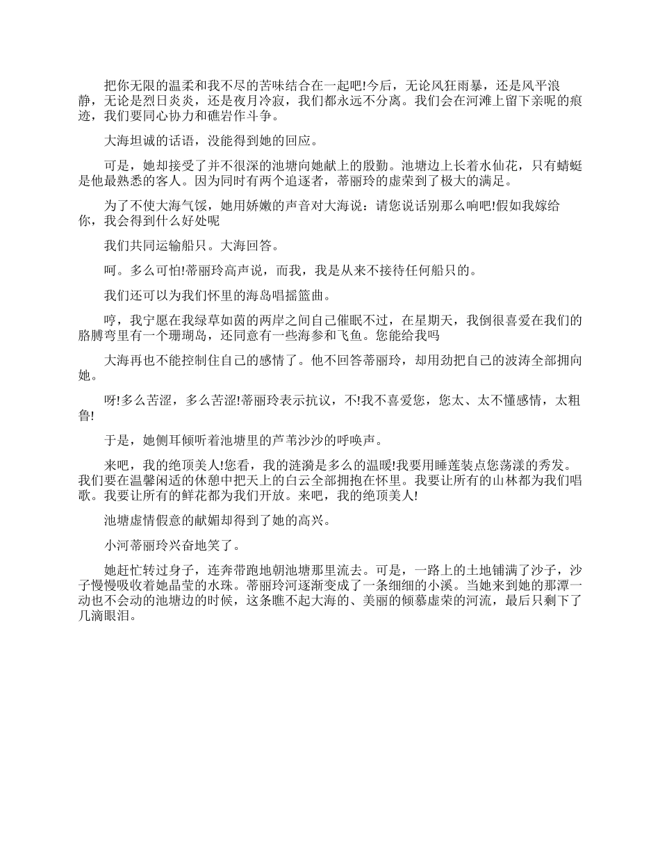 给女朋友讲故事睡觉-给女朋友讲的睡前小故事_第2页