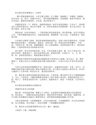 给女朋友讲故事睡觉-给女朋友讲的睡前小故事