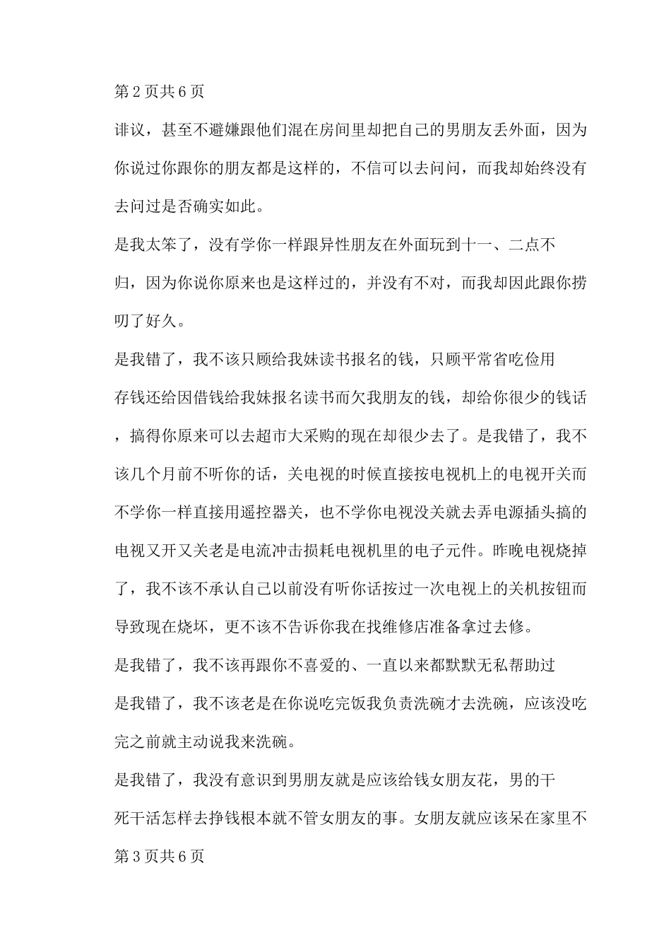 给女生道歉信搞笑道歉信_第3页