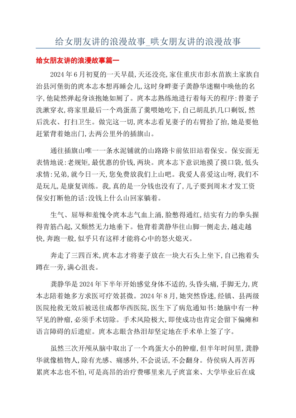 给女朋友讲的浪漫故事-哄女朋友讲的浪漫故事_第1页