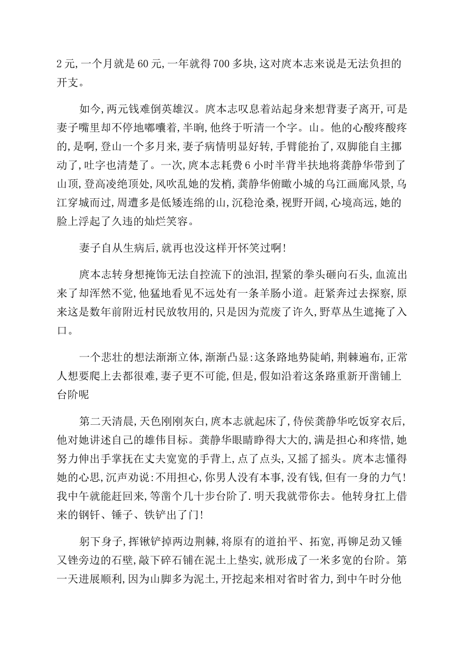 给女朋友讲的浪漫故事-哄女朋友讲的浪漫故事_第3页