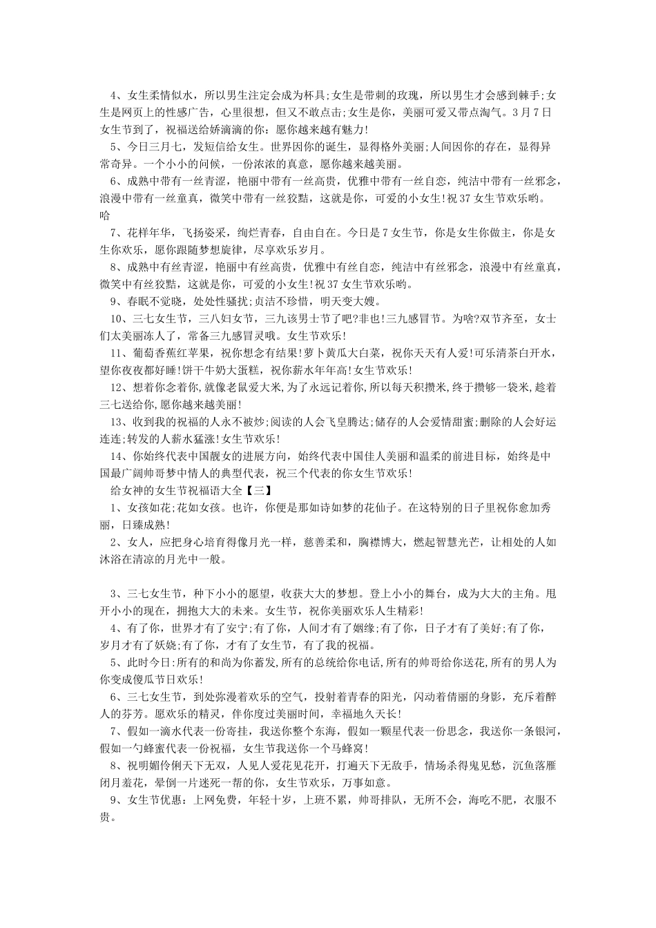 给女神的女生节祝福语_第2页