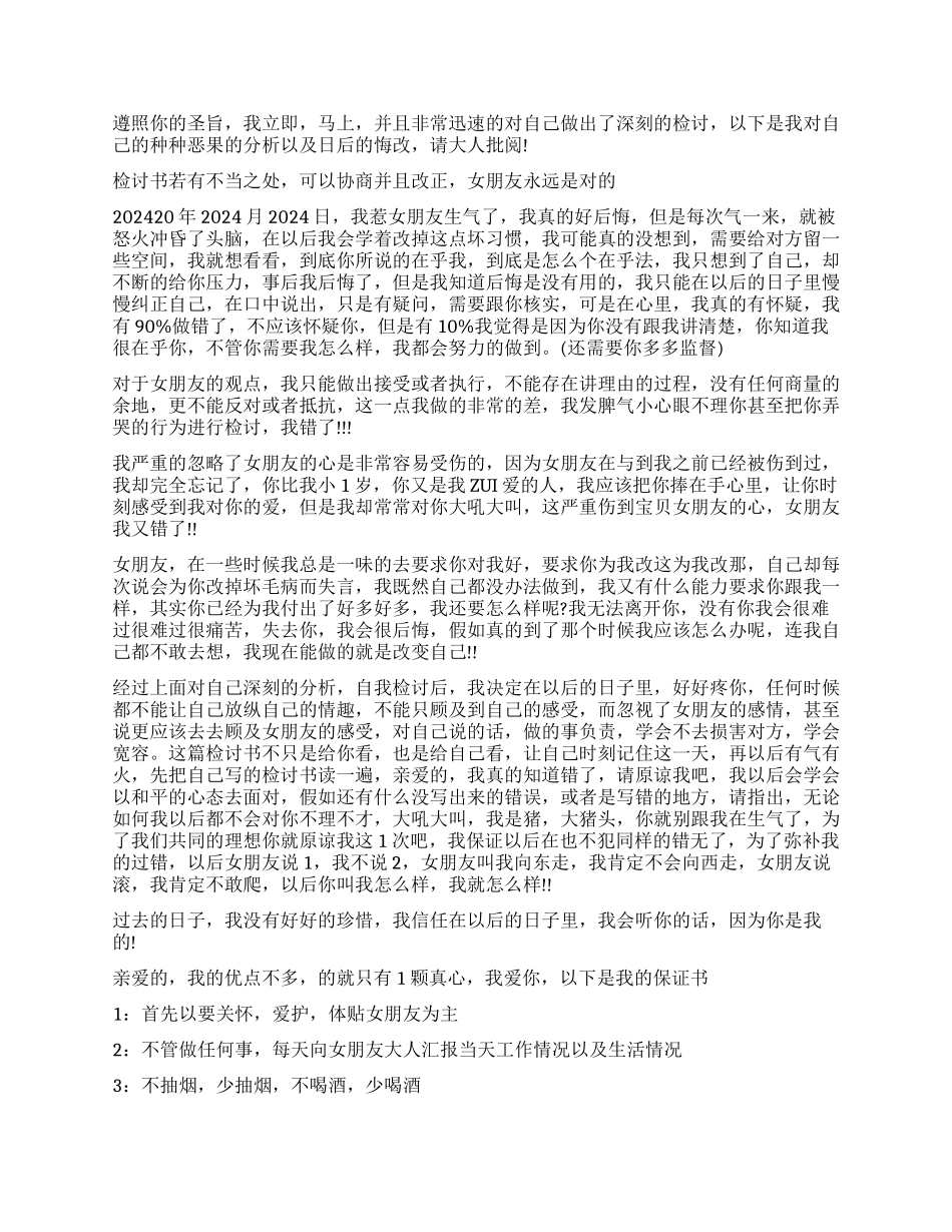 给女朋友道歉的检讨书五篇_第2页
