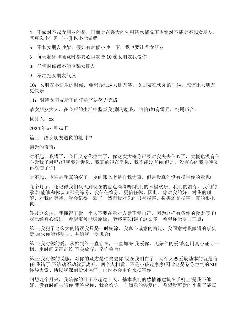 给女朋友道歉的检讨书五篇_第3页