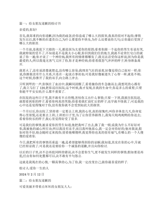 给女朋友道歉的检讨书五篇