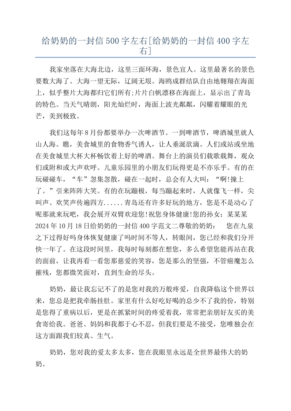 给奶奶的一封信500字左右_第1页