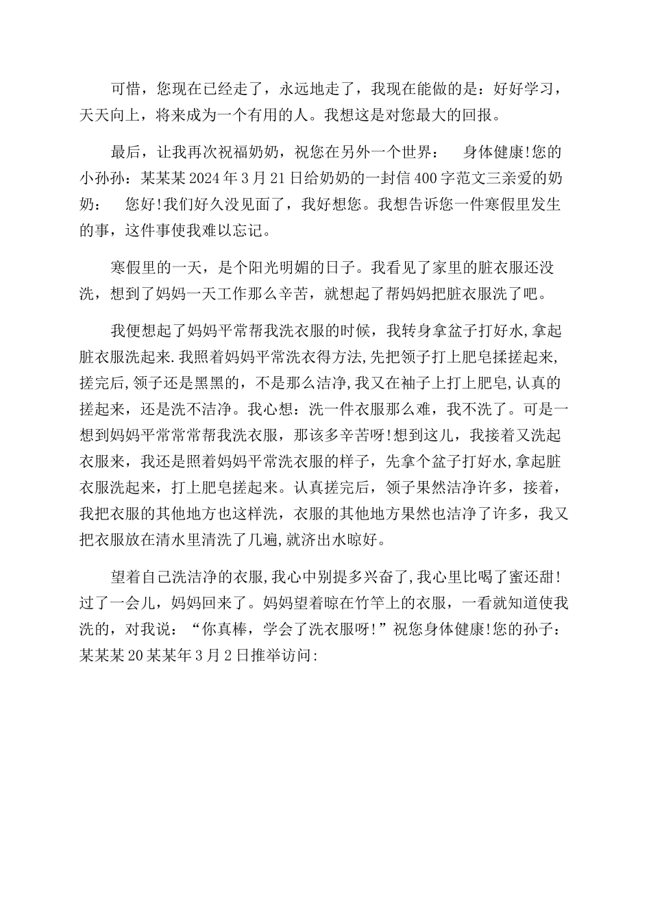 给奶奶的一封信500字左右_第2页