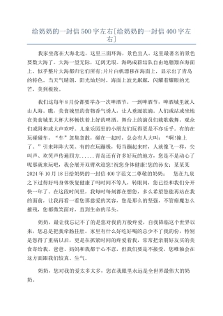 给奶奶的一封信500字左右