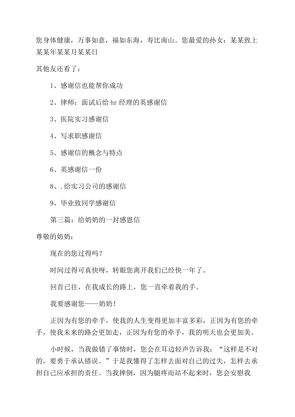 给奶奶的一封感谢信_第2页