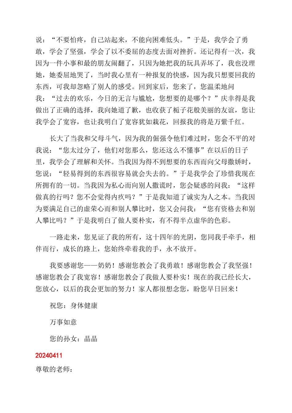 给奶奶的一封感谢信_第3页