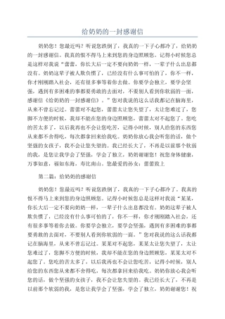 给奶奶的一封感谢信