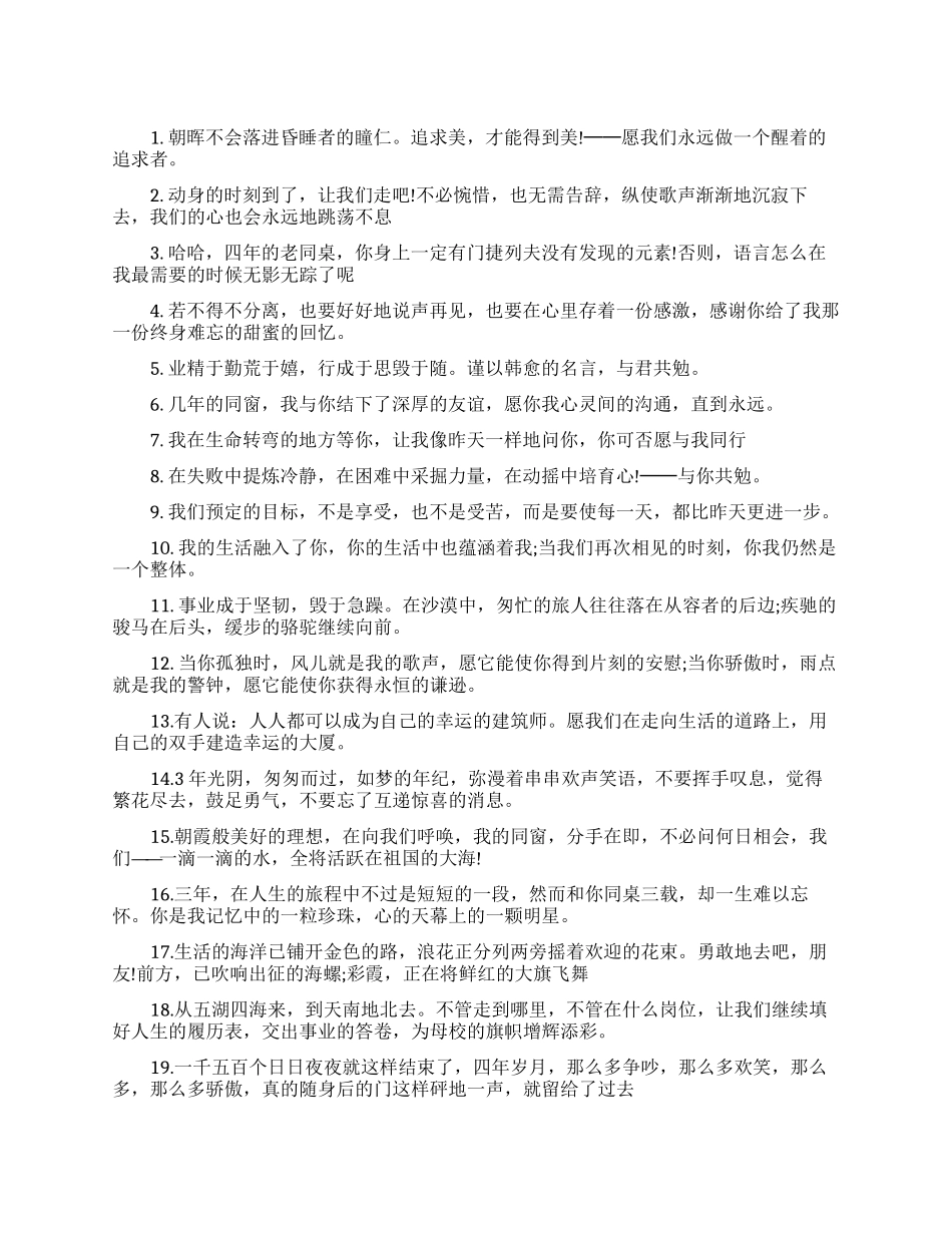 给女生的高三毕业留言_第1页