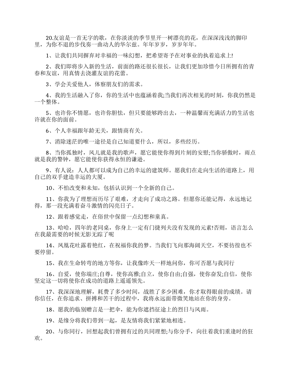 给女生的高三毕业留言_第2页