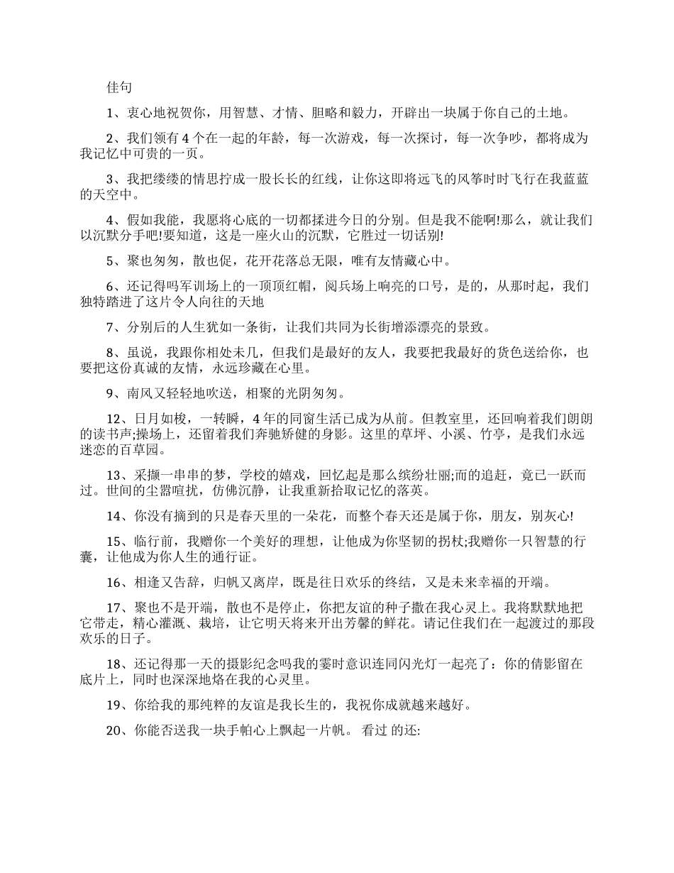 给女生的高三毕业留言_第3页