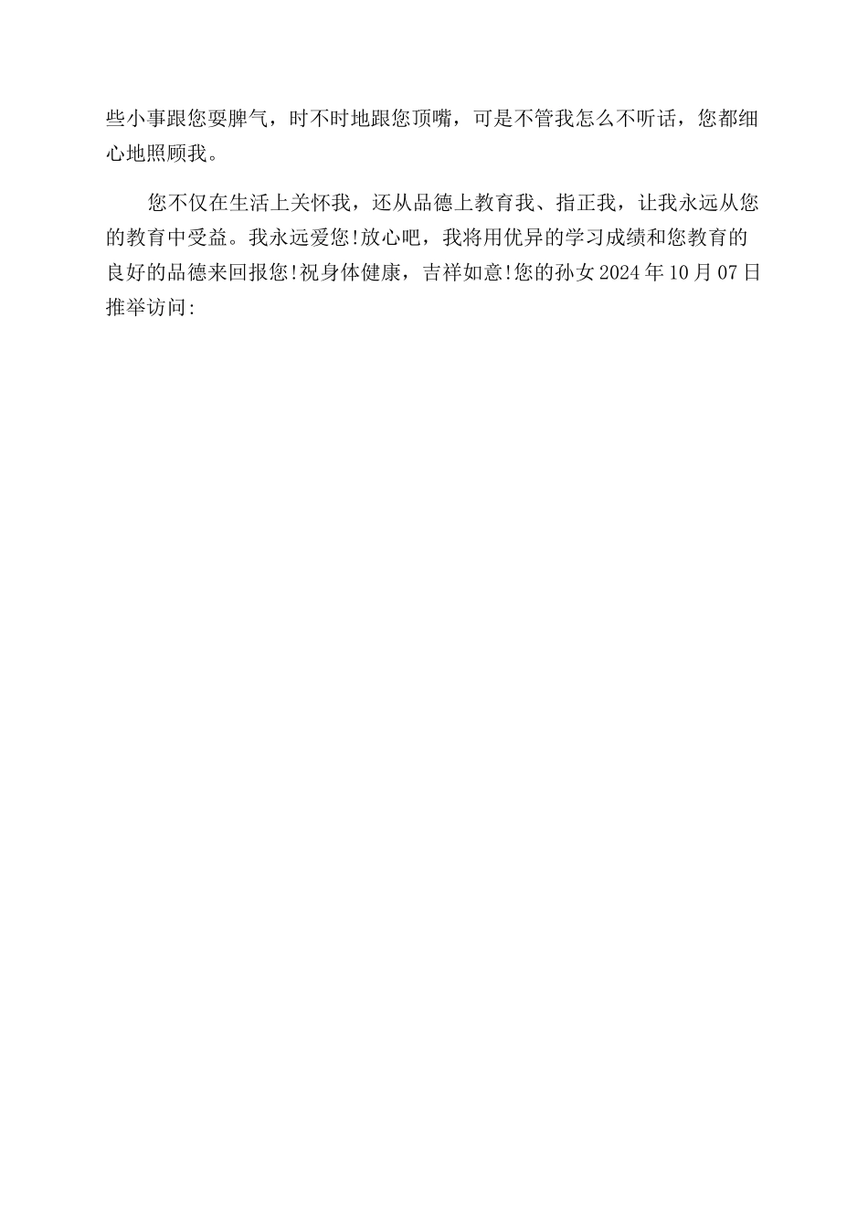 给奶奶的信200字写给奶奶的信100字_第2页