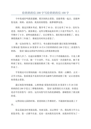 给奶奶的信200字写给奶奶的信100字