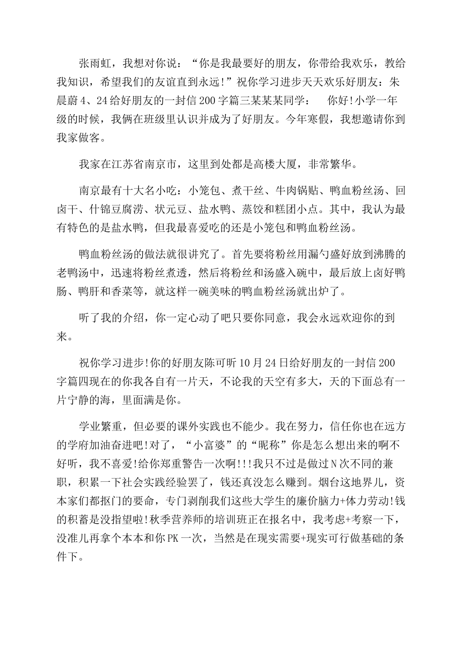 给好朋友一封信300-给好朋友的一封信200字_第2页
