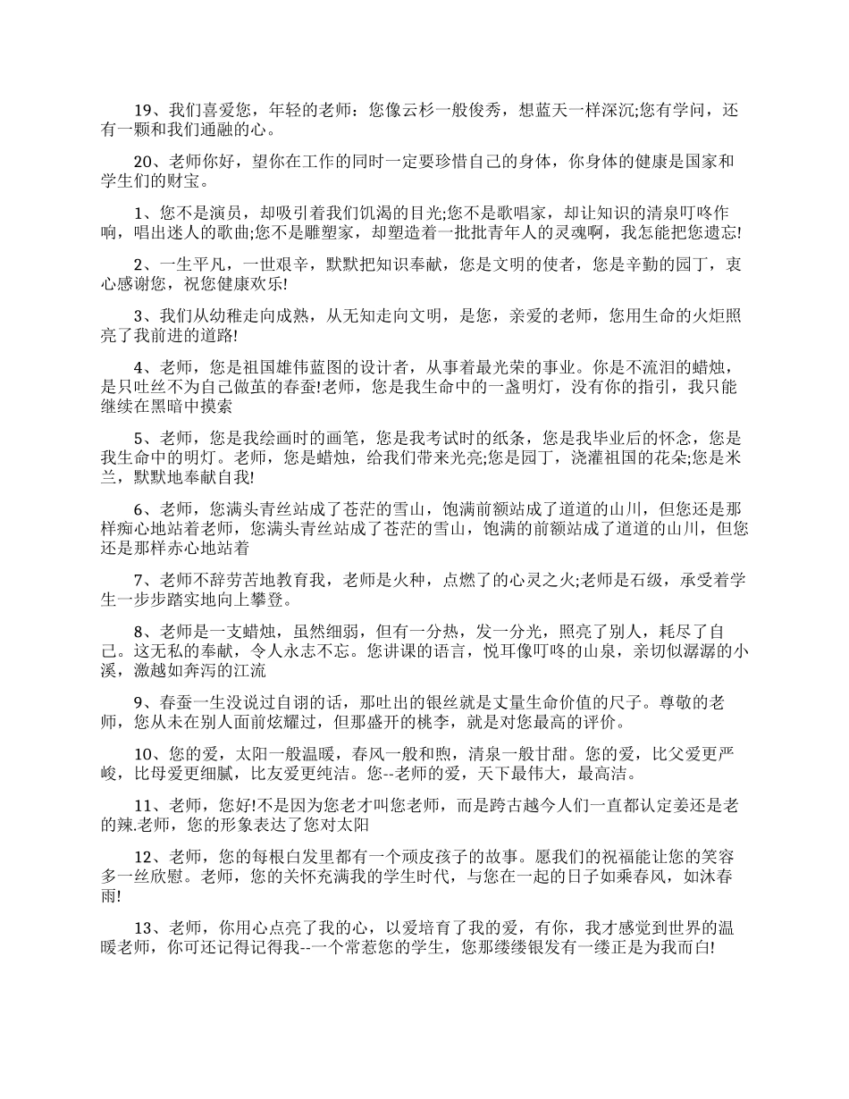 给女老师留言的暖心句子_第2页