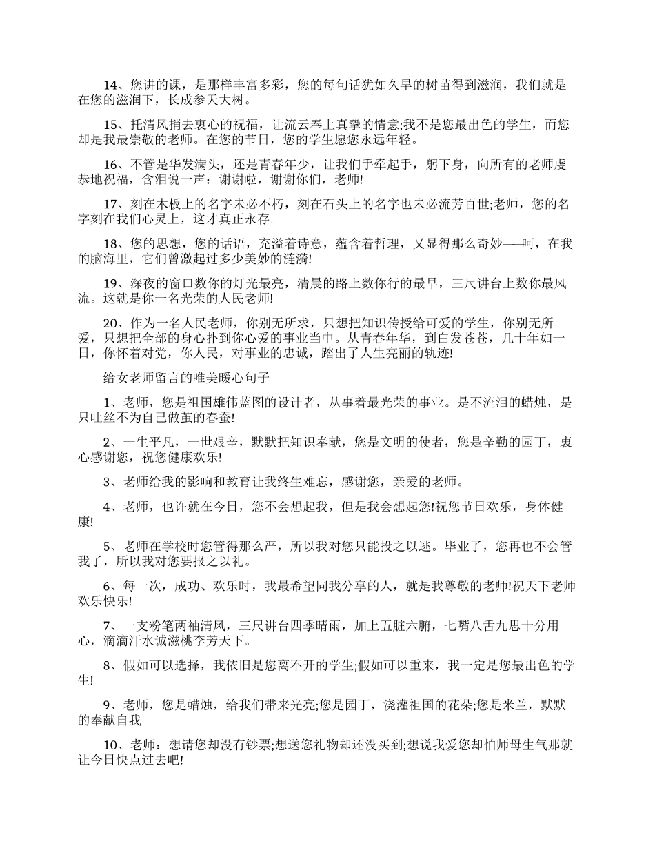 给女老师留言的暖心句子_第3页