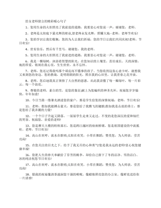 给女老师留言的暖心句子