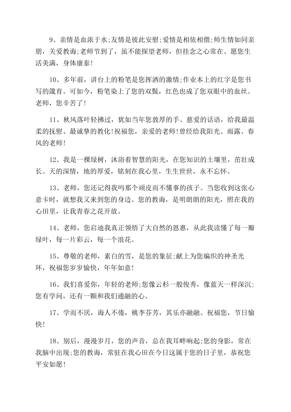 给女老师的暖心空间留言_第2页