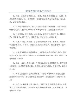 给女老师的暖心空间留言
