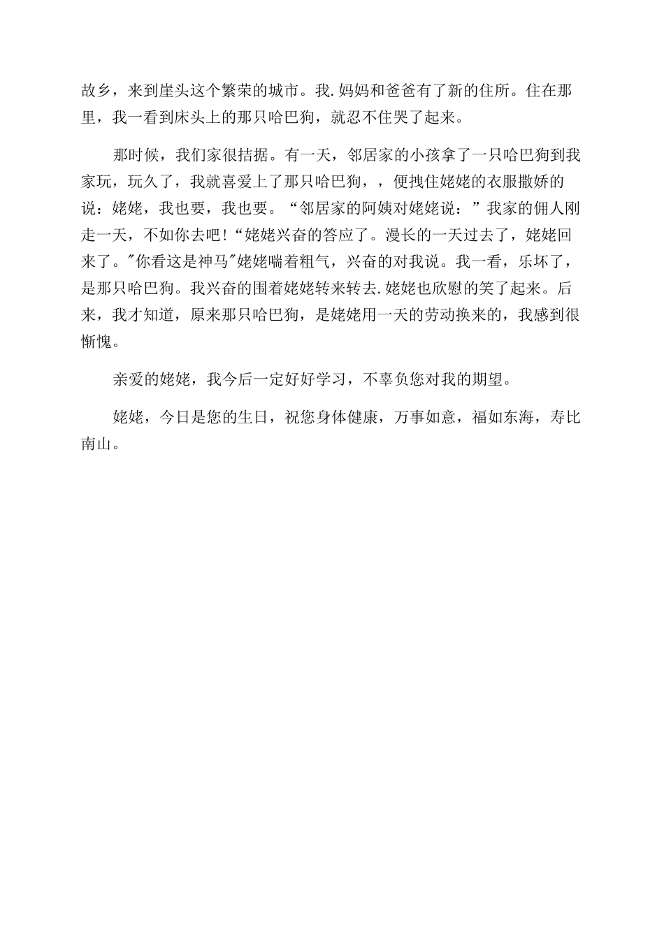 给奶奶一封信400字-给姥姥的一封信400字_第2页