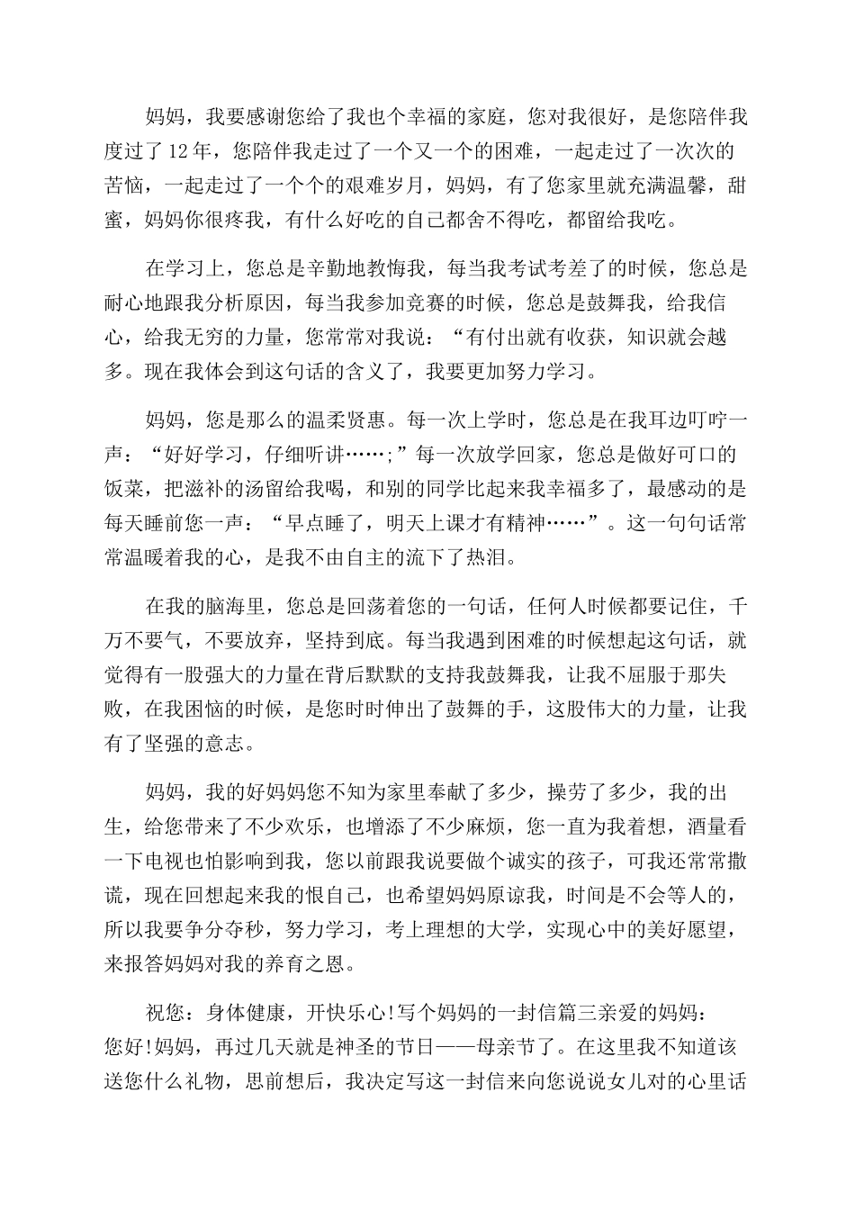 给妈妈一封信100字_第2页