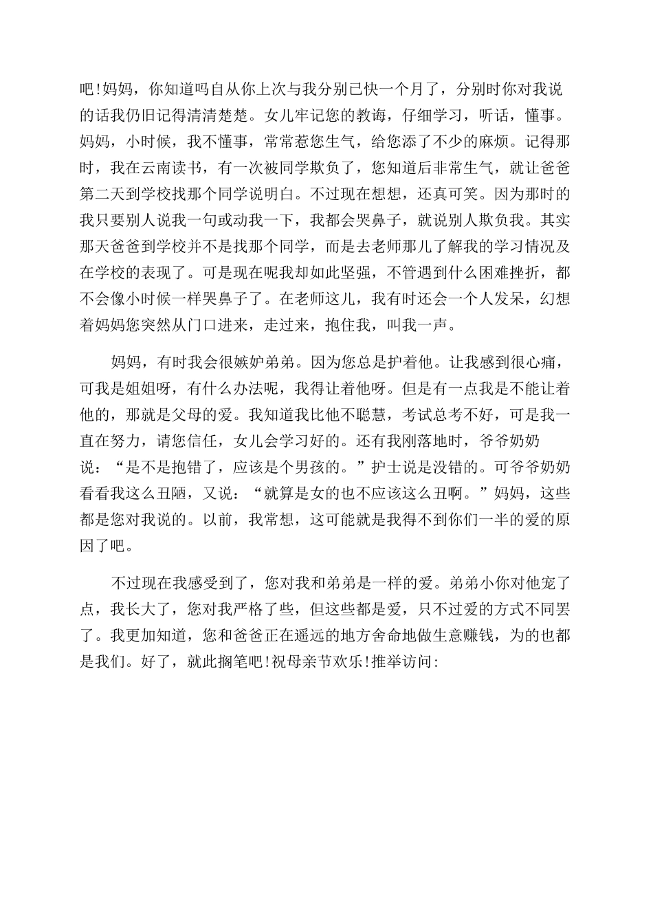 给妈妈一封信100字_第3页