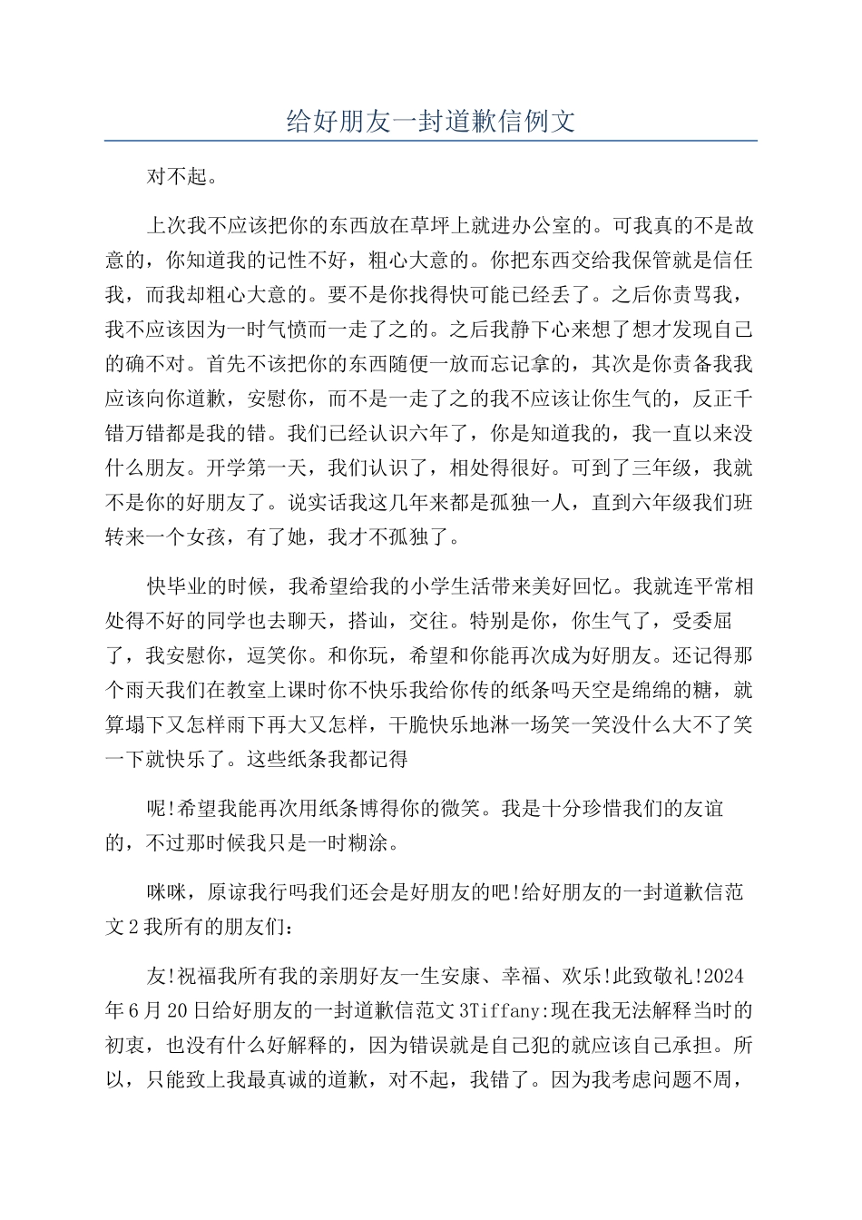 给好朋友一封道歉信例文_第1页