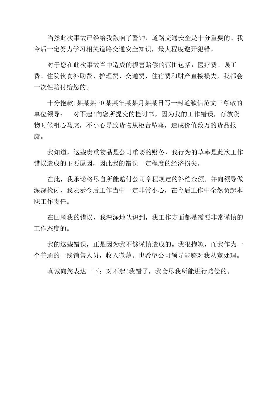 给好朋友写一封道歉信-写一封道歉信_第2页