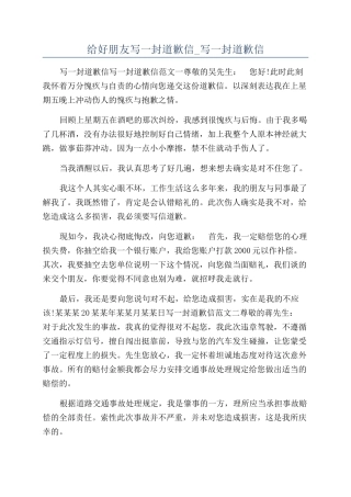 给好朋友写一封道歉信-写一封道歉信