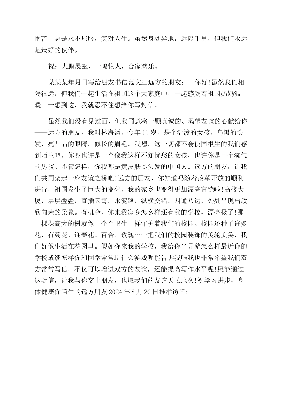 给好朋友写信的-写给朋友书信格式_第2页