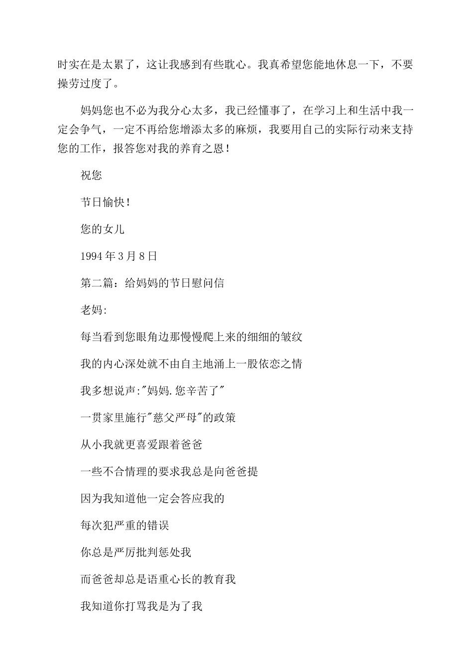 给妈妈的慰问信_第2页
