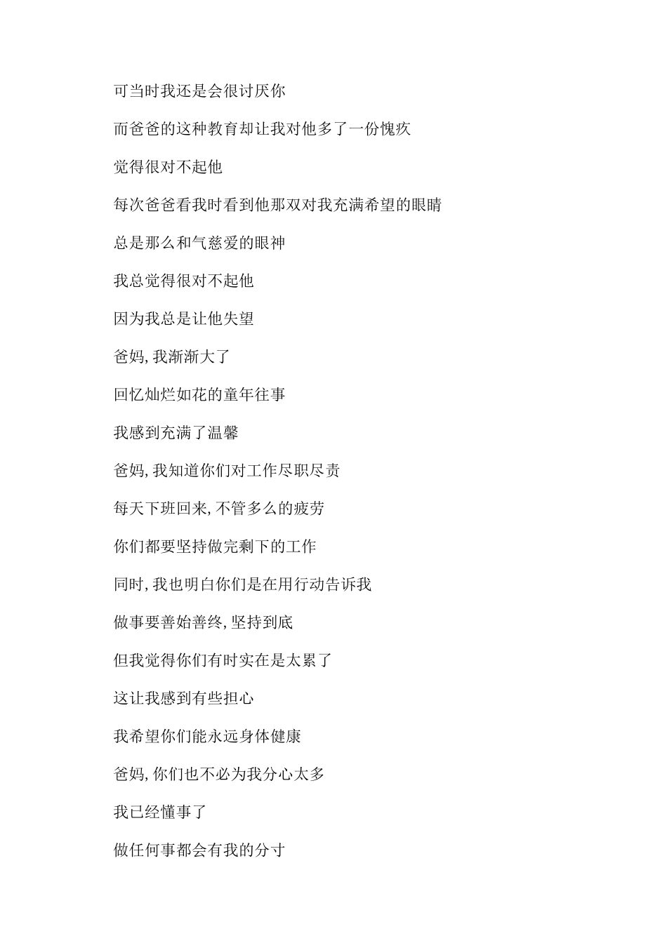 给妈妈的慰问信_第3页