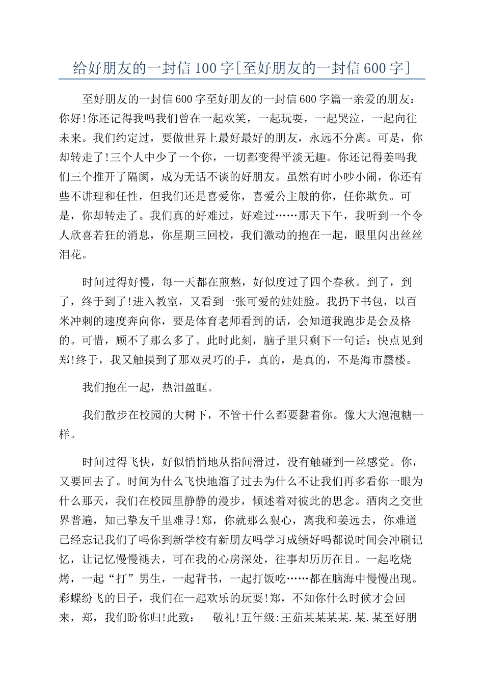 给好朋友的一封信100字_第1页