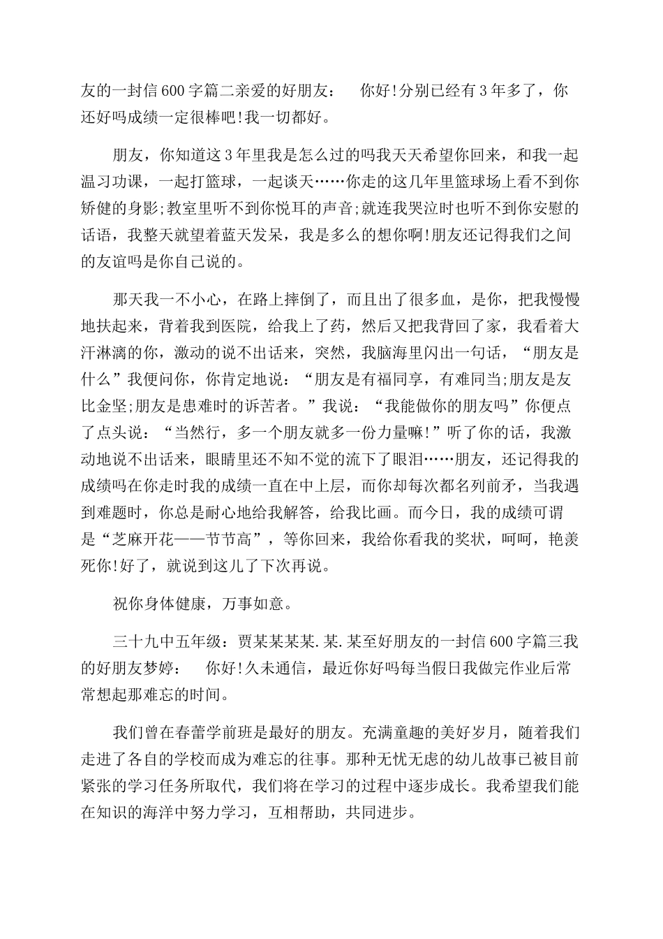 给好朋友的一封信100字_第2页